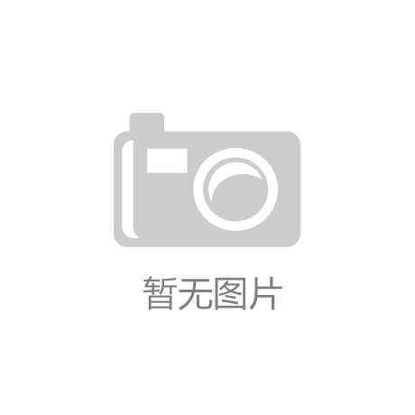广东：建海绵城市消除水浸街【kaiyun·官方下载(中国)官方网站】