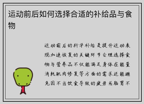 运动前后如何选择合适的补给品与食物