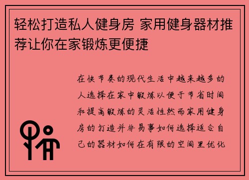 轻松打造私人健身房 家用健身器材推荐让你在家锻炼更便捷