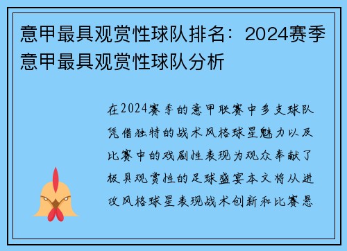 意甲最具观赏性球队排名：2024赛季意甲最具观赏性球队分析